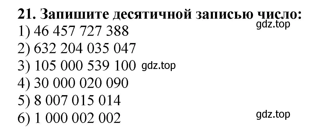 Решение 4. номер 21 (страница 11) гдз по математике 5 класс Мерзляк, Полонский, учебник