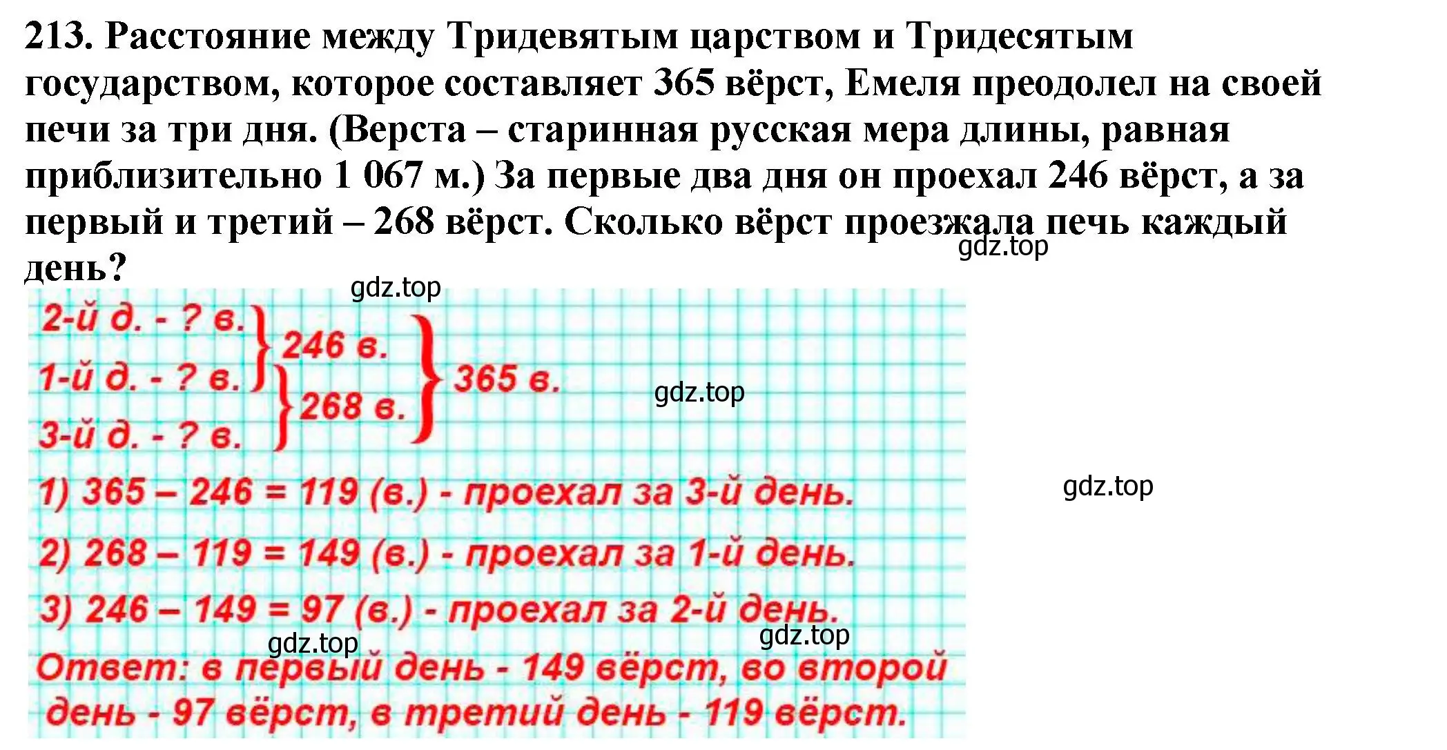 Решение 4. номер 213 (страница 58) гдз по математике 5 класс Мерзляк, Полонский, учебник