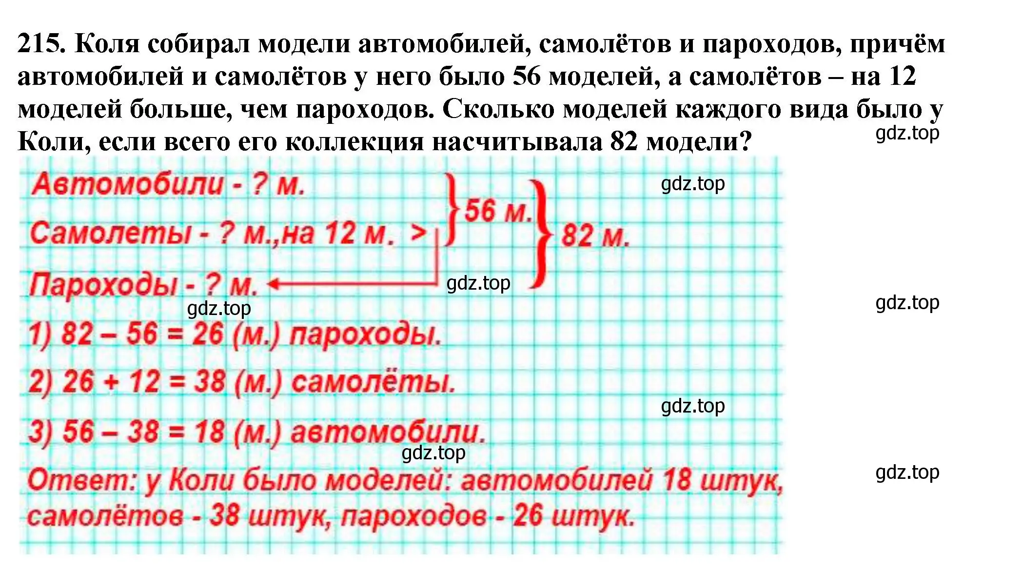 Решение 4. номер 215 (страница 59) гдз по математике 5 класс Мерзляк, Полонский, учебник