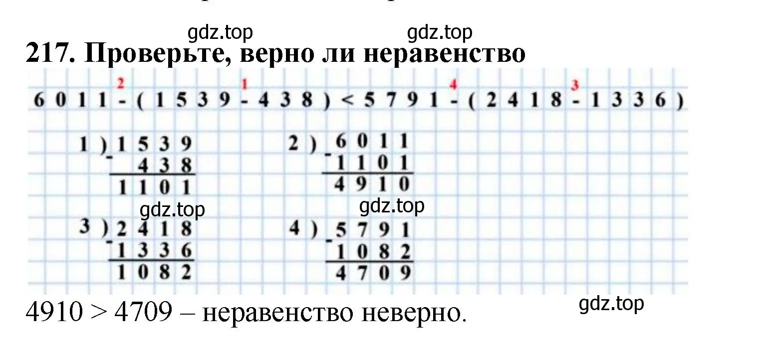 Решение 4. номер 217 (страница 59) гдз по математике 5 класс Мерзляк, Полонский, учебник