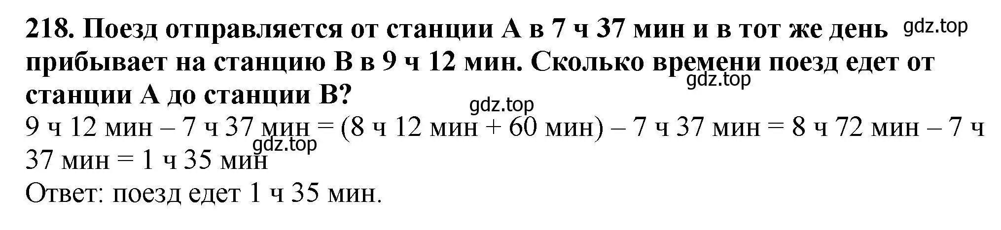 Решение 4. номер 218 (страница 59) гдз по математике 5 класс Мерзляк, Полонский, учебник