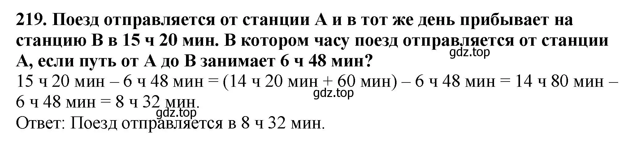 Решение 4. номер 219 (страница 59) гдз по математике 5 класс Мерзляк, Полонский, учебник