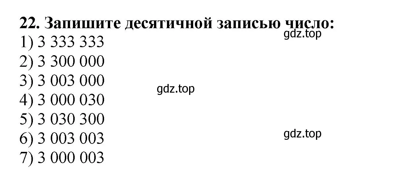 Решение 4. номер 22 (страница 11) гдз по математике 5 класс Мерзляк, Полонский, учебник