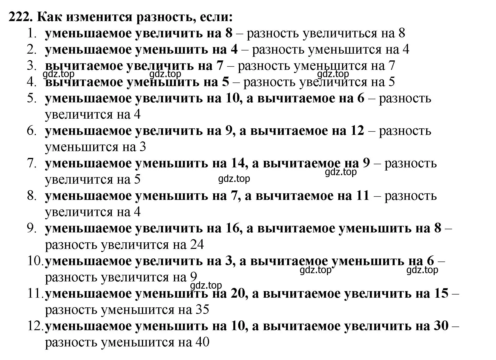 Решение 4. номер 222 (страница 60) гдз по математике 5 класс Мерзляк, Полонский, учебник