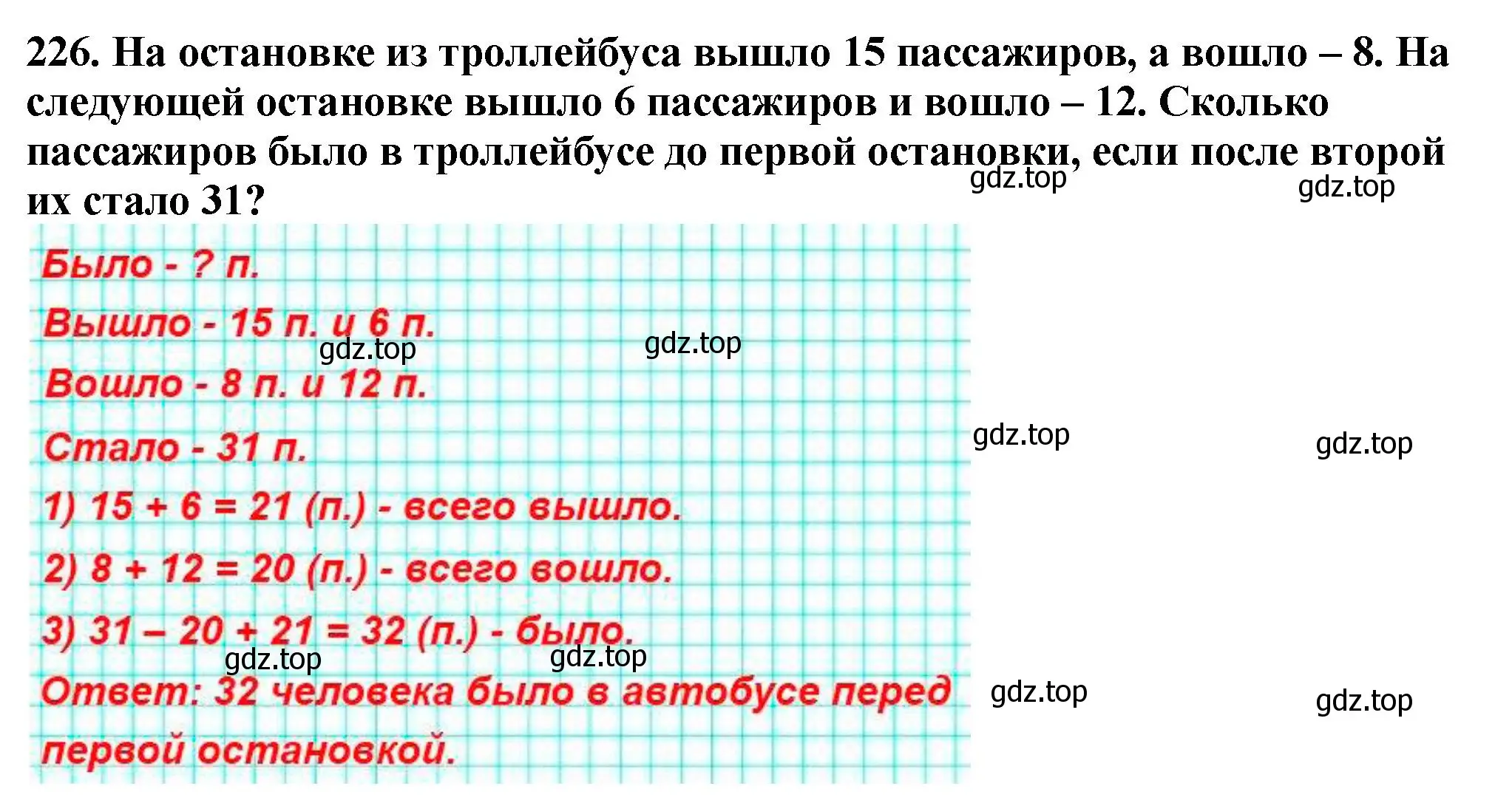 Решение 4. номер 226 (страница 61) гдз по математике 5 класс Мерзляк, Полонский, учебник