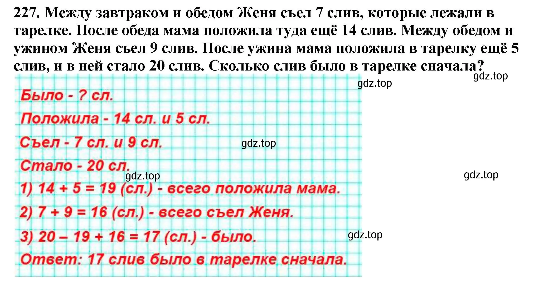 Решение 4. номер 227 (страница 61) гдз по математике 5 класс Мерзляк, Полонский, учебник