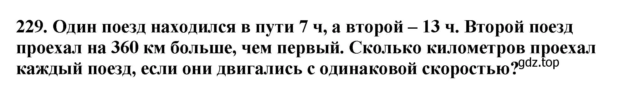 Решение 4. номер 229 (страница 61) гдз по математике 5 класс Мерзляк, Полонский, учебник