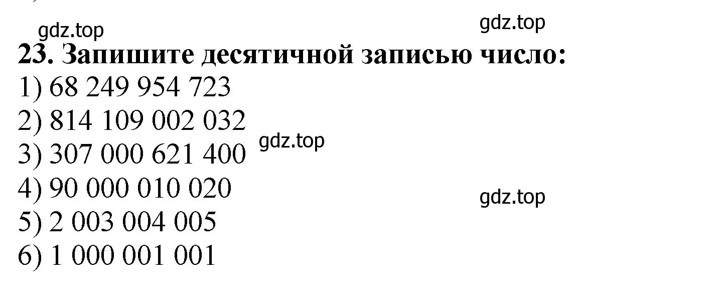 Решение 4. номер 23 (страница 11) гдз по математике 5 класс Мерзляк, Полонский, учебник