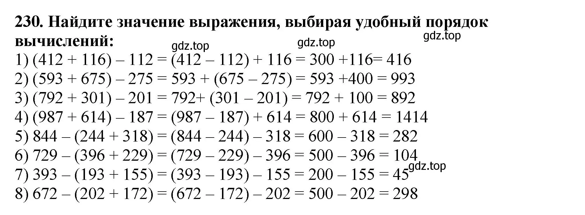 Решение 4. номер 230 (страница 61) гдз по математике 5 класс Мерзляк, Полонский, учебник