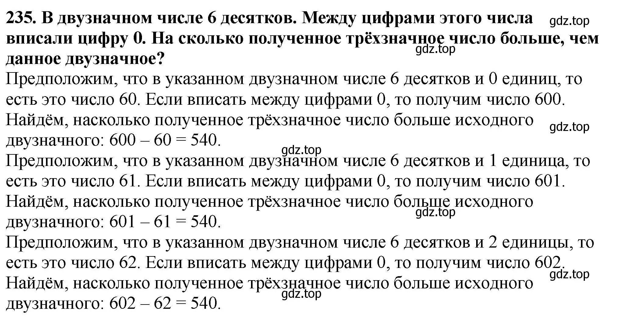 Решение 4. номер 235 (страница 62) гдз по математике 5 класс Мерзляк, Полонский, учебник