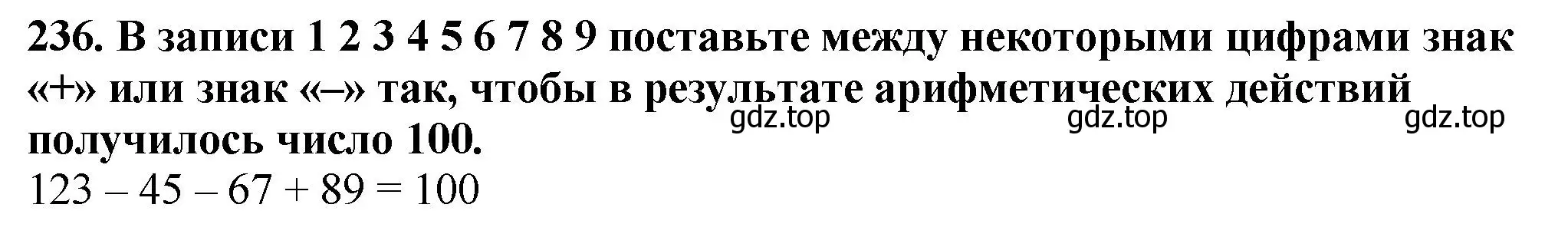 Решение 4. номер 236 (страница 62) гдз по математике 5 класс Мерзляк, Полонский, учебник