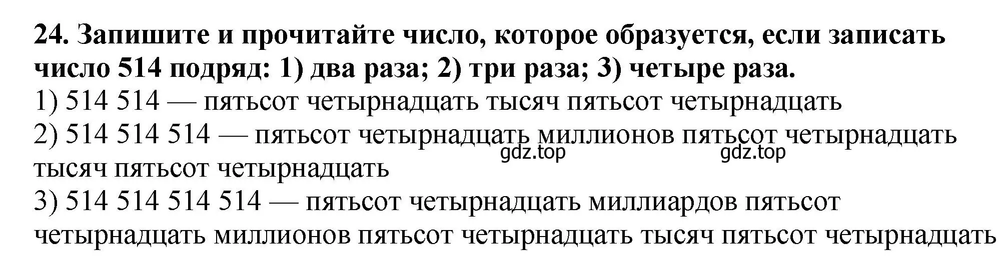 Решение 4. номер 24 (страница 11) гдз по математике 5 класс Мерзляк, Полонский, учебник