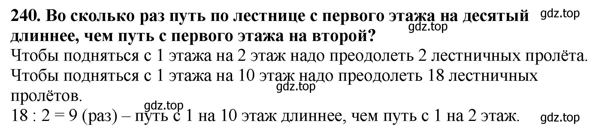 Решение 4. номер 240 (страница 63) гдз по математике 5 класс Мерзляк, Полонский, учебник