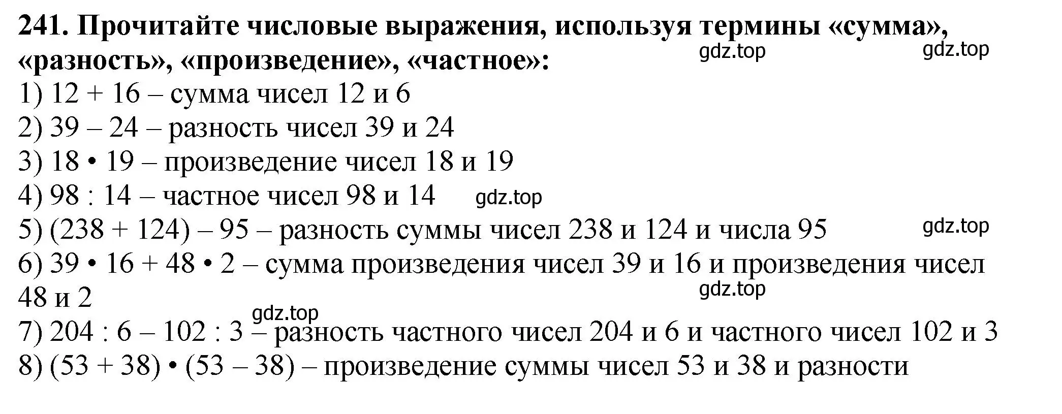 Решение 4. номер 241 (страница 65) гдз по математике 5 класс Мерзляк, Полонский, учебник