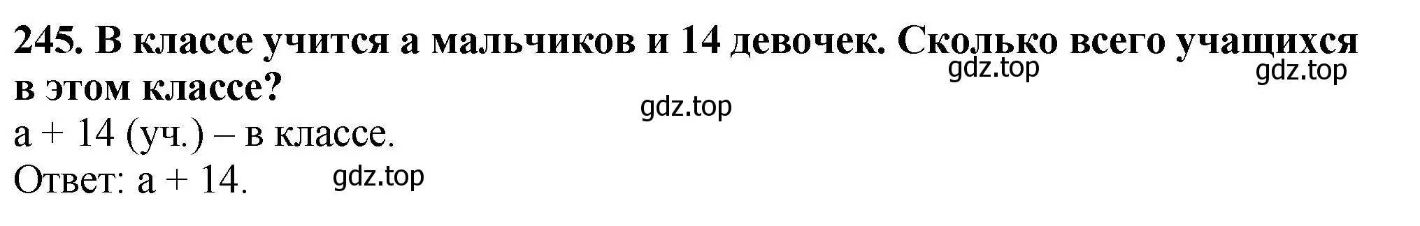 Решение 4. номер 245 (страница 66) гдз по математике 5 класс Мерзляк, Полонский, учебник