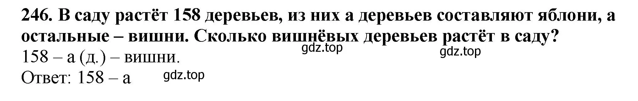 Решение 4. номер 246 (страница 66) гдз по математике 5 класс Мерзляк, Полонский, учебник