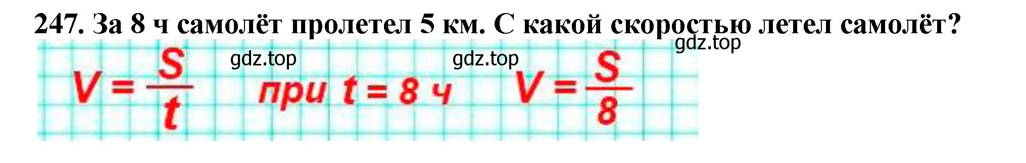 Решение 4. номер 247 (страница 66) гдз по математике 5 класс Мерзляк, Полонский, учебник