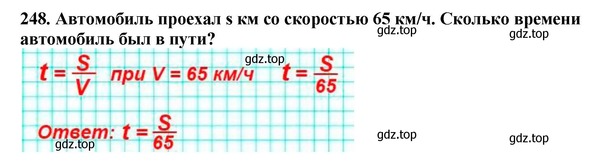 Решение 4. номер 248 (страница 66) гдз по математике 5 класс Мерзляк, Полонский, учебник