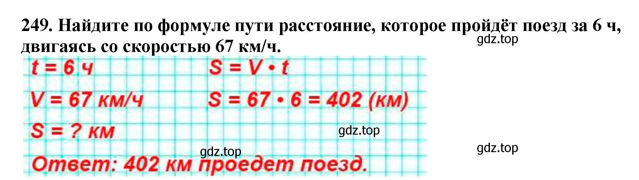 Решение 4. номер 249 (страница 66) гдз по математике 5 класс Мерзляк, Полонский, учебник