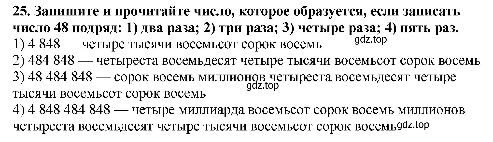 Решение 4. номер 25 (страница 11) гдз по математике 5 класс Мерзляк, Полонский, учебник