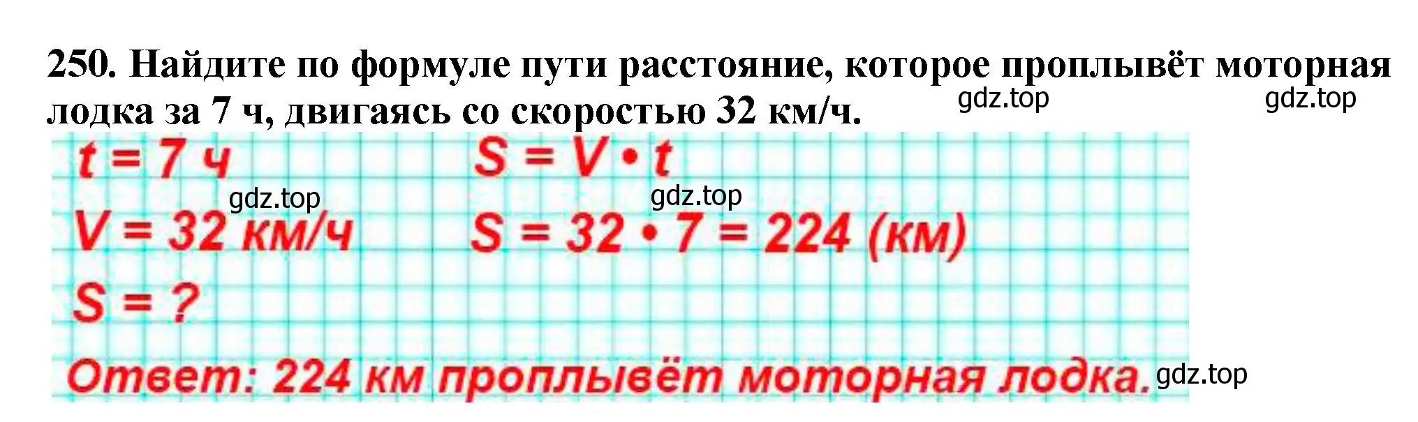 Решение 4. номер 250 (страница 66) гдз по математике 5 класс Мерзляк, Полонский, учебник