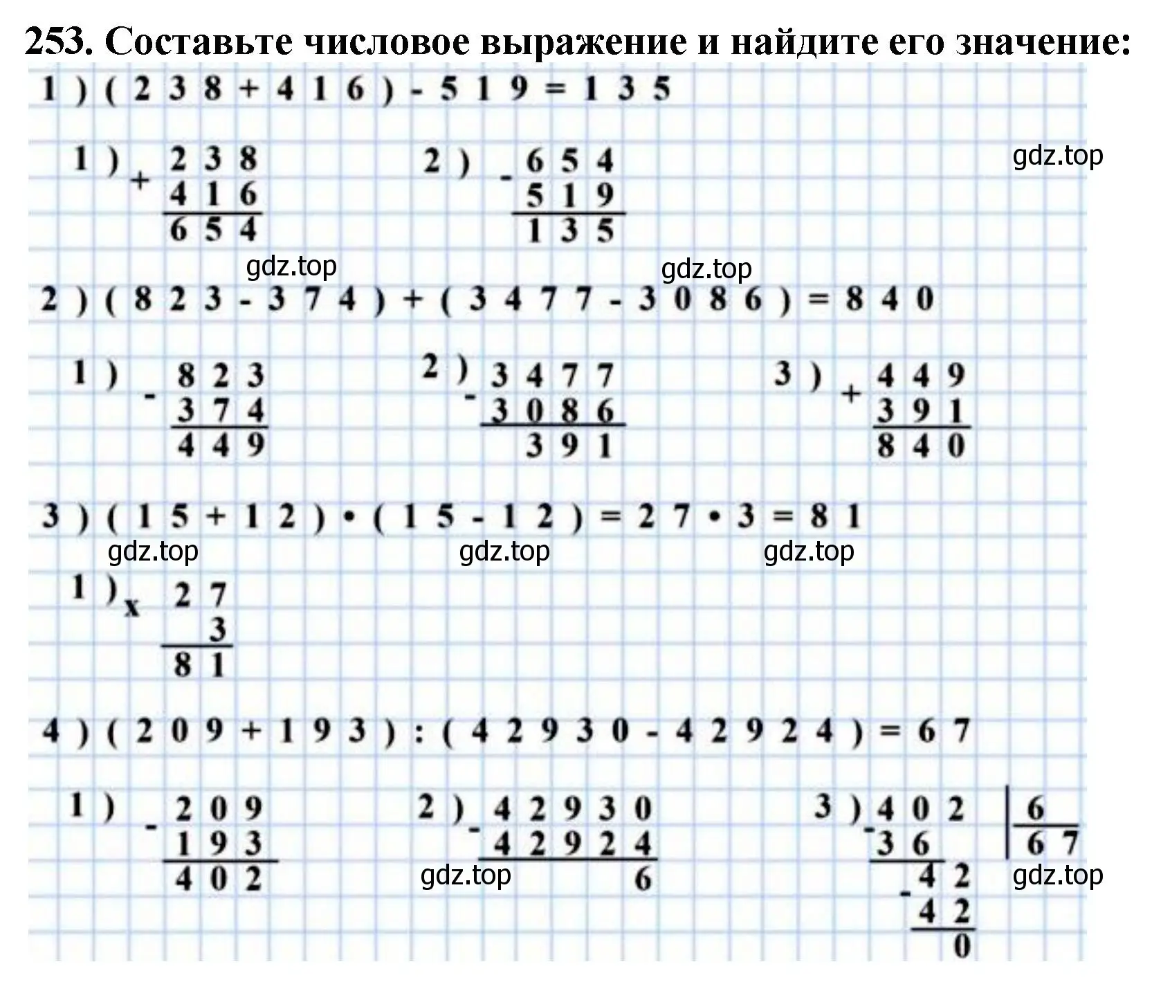 Решение 4. номер 253 (страница 66) гдз по математике 5 класс Мерзляк, Полонский, учебник