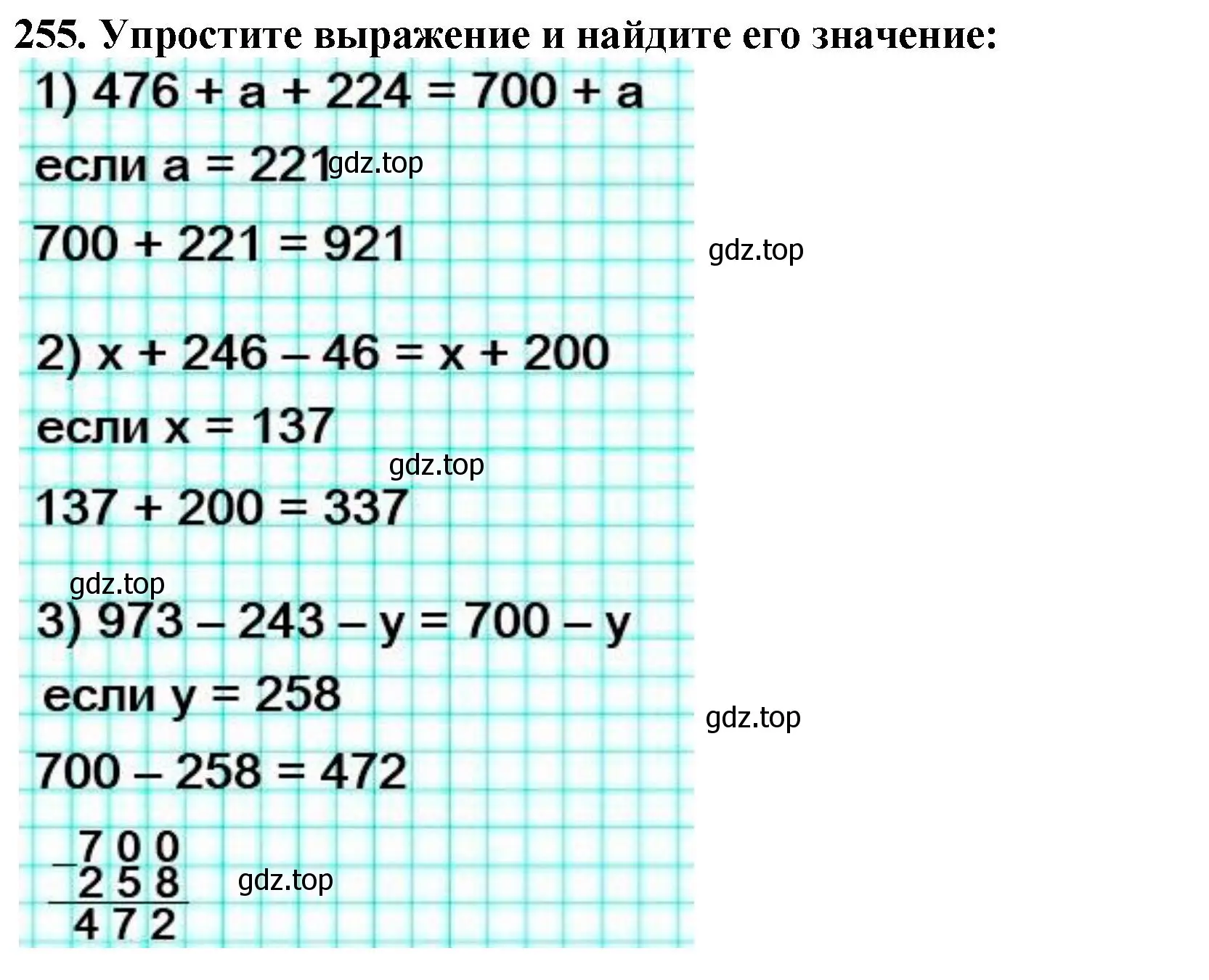 Решение 4. номер 255 (страница 66) гдз по математике 5 класс Мерзляк, Полонский, учебник