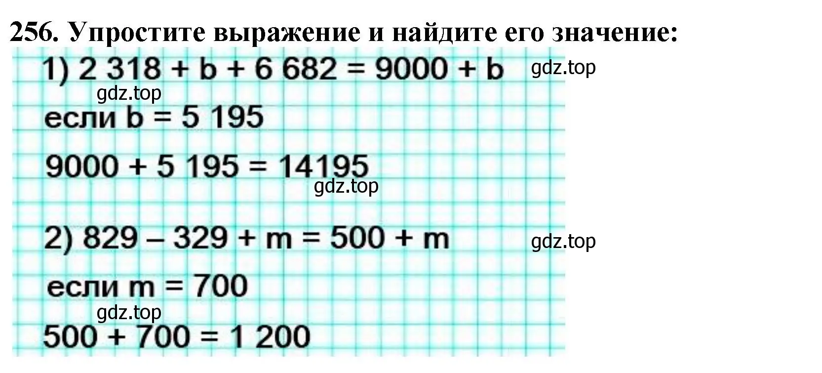 Решение 4. номер 256 (страница 66) гдз по математике 5 класс Мерзляк, Полонский, учебник