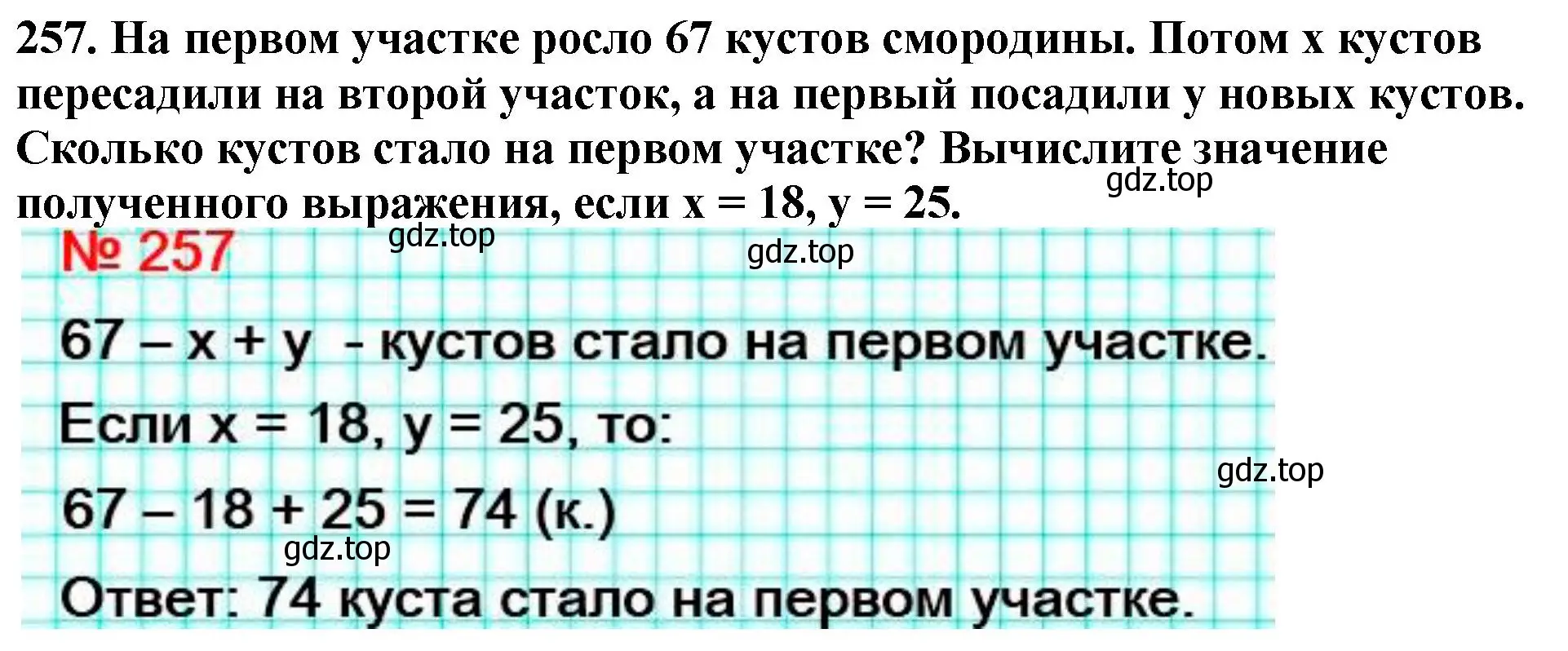 Решение 4. номер 257 (страница 67) гдз по математике 5 класс Мерзляк, Полонский, учебник