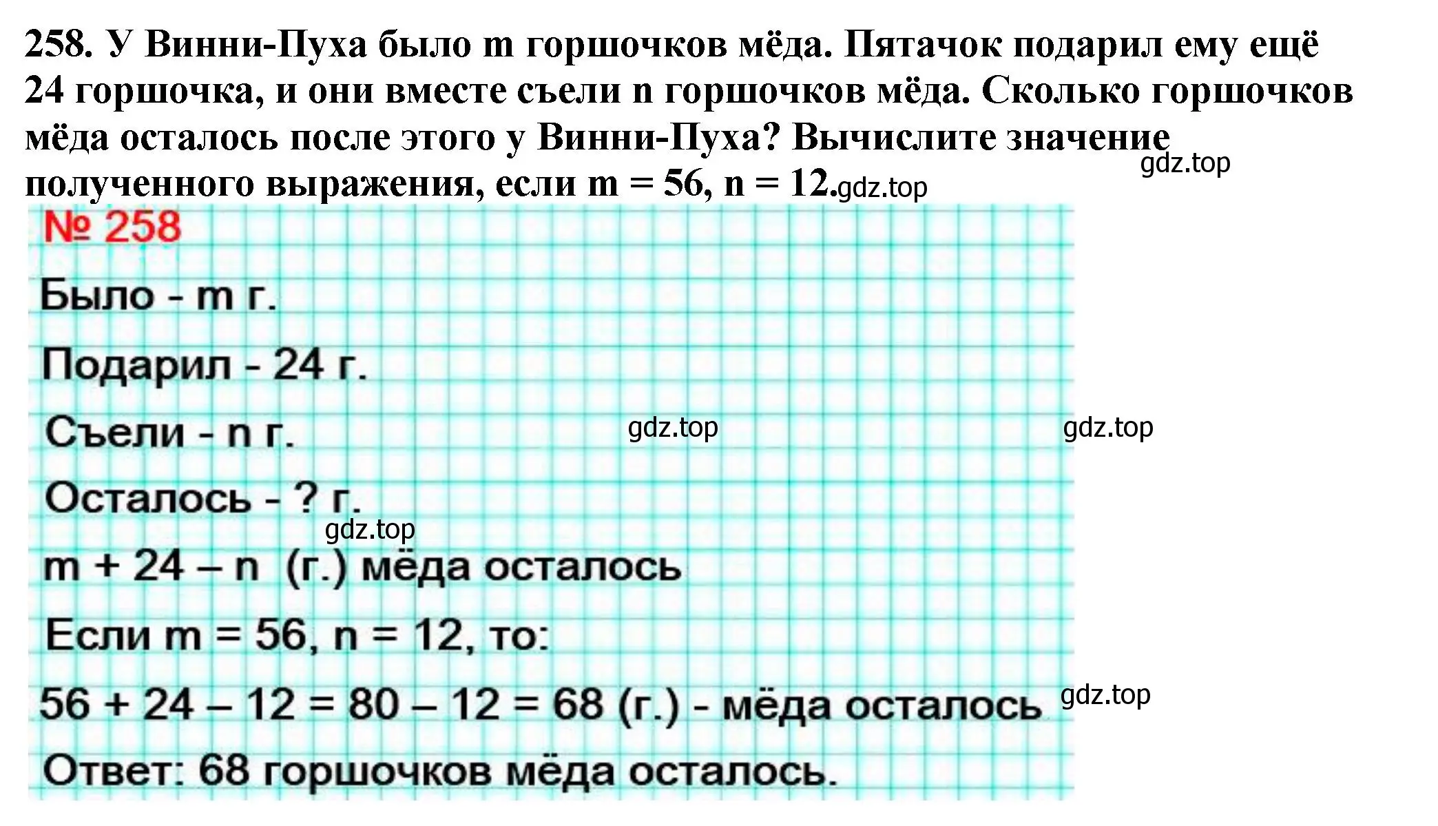 Решение 4. номер 258 (страница 67) гдз по математике 5 класс Мерзляк, Полонский, учебник