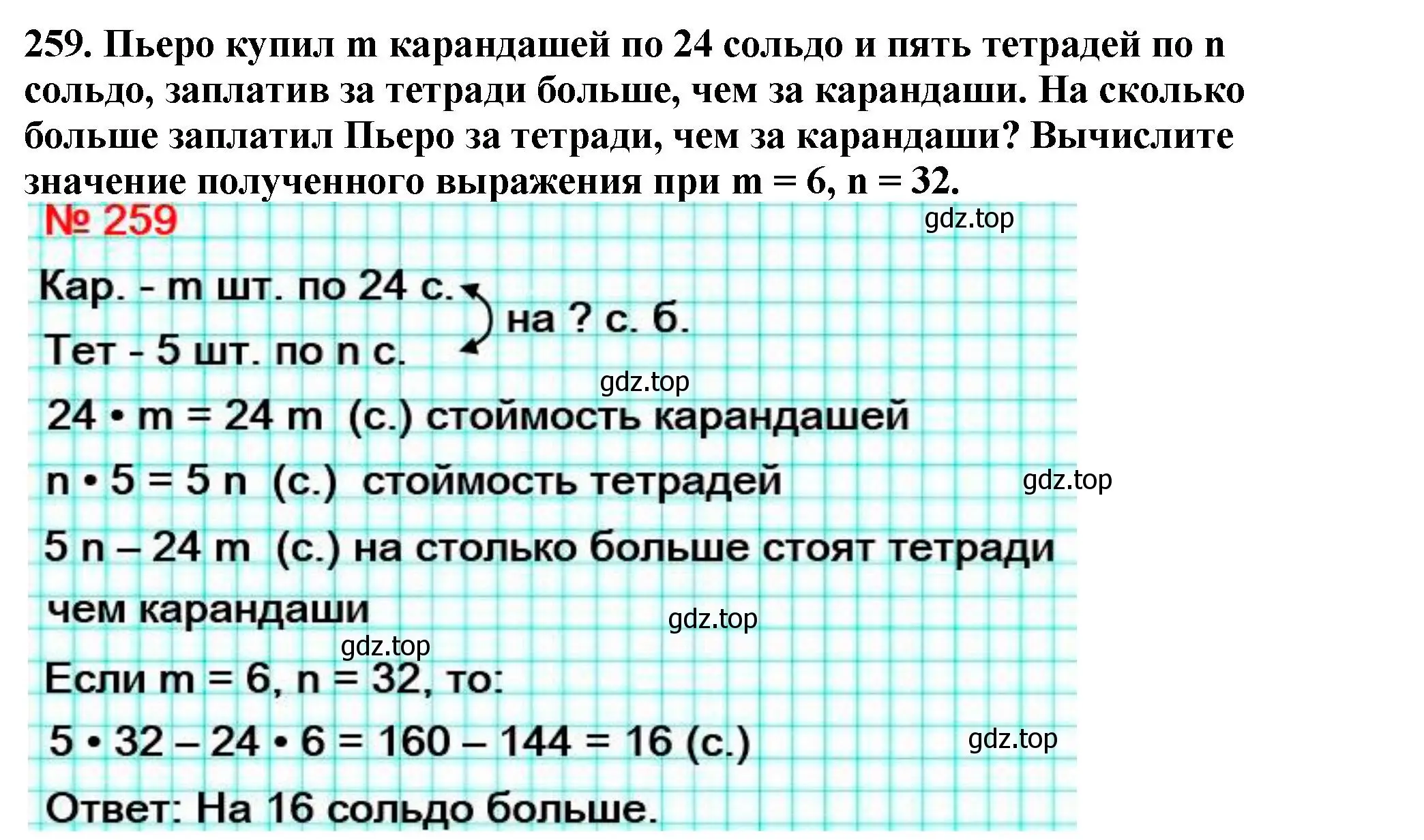 Решение 4. номер 259 (страница 67) гдз по математике 5 класс Мерзляк, Полонский, учебник