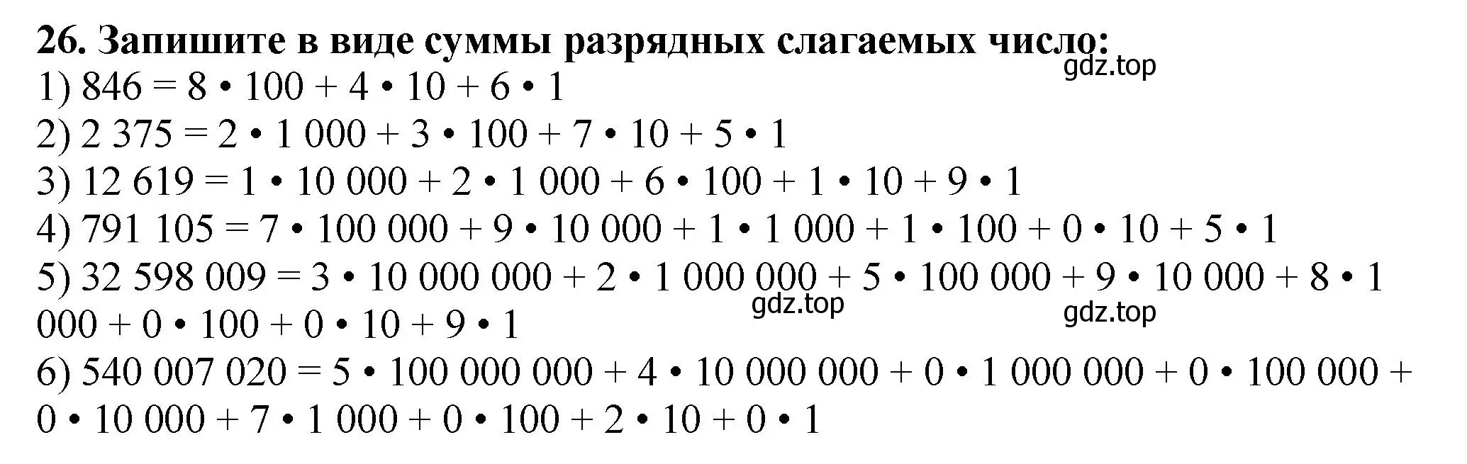 Решение 4. номер 26 (страница 11) гдз по математике 5 класс Мерзляк, Полонский, учебник