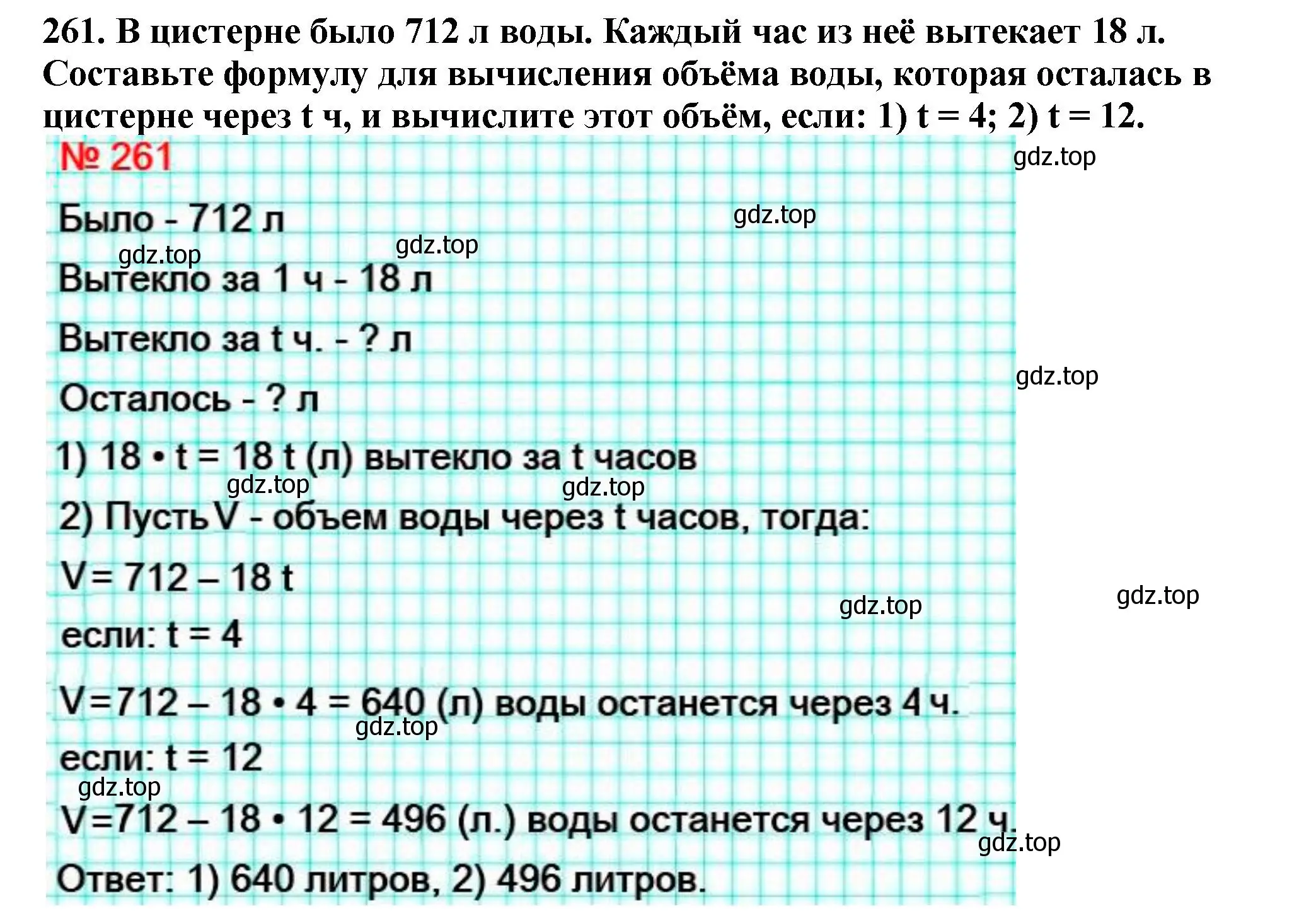 Решение 4. номер 261 (страница 67) гдз по математике 5 класс Мерзляк, Полонский, учебник