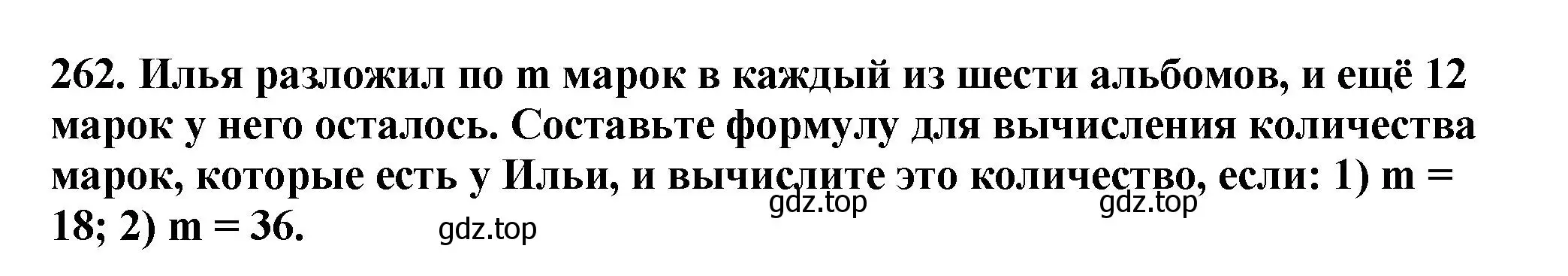 Решение 4. номер 262 (страница 67) гдз по математике 5 класс Мерзляк, Полонский, учебник