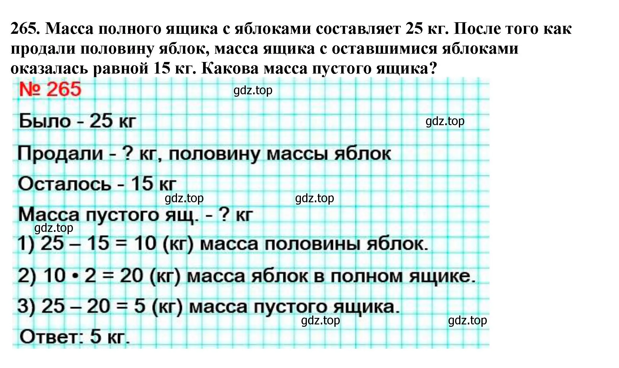 Решение 4. номер 265 (страница 68) гдз по математике 5 класс Мерзляк, Полонский, учебник