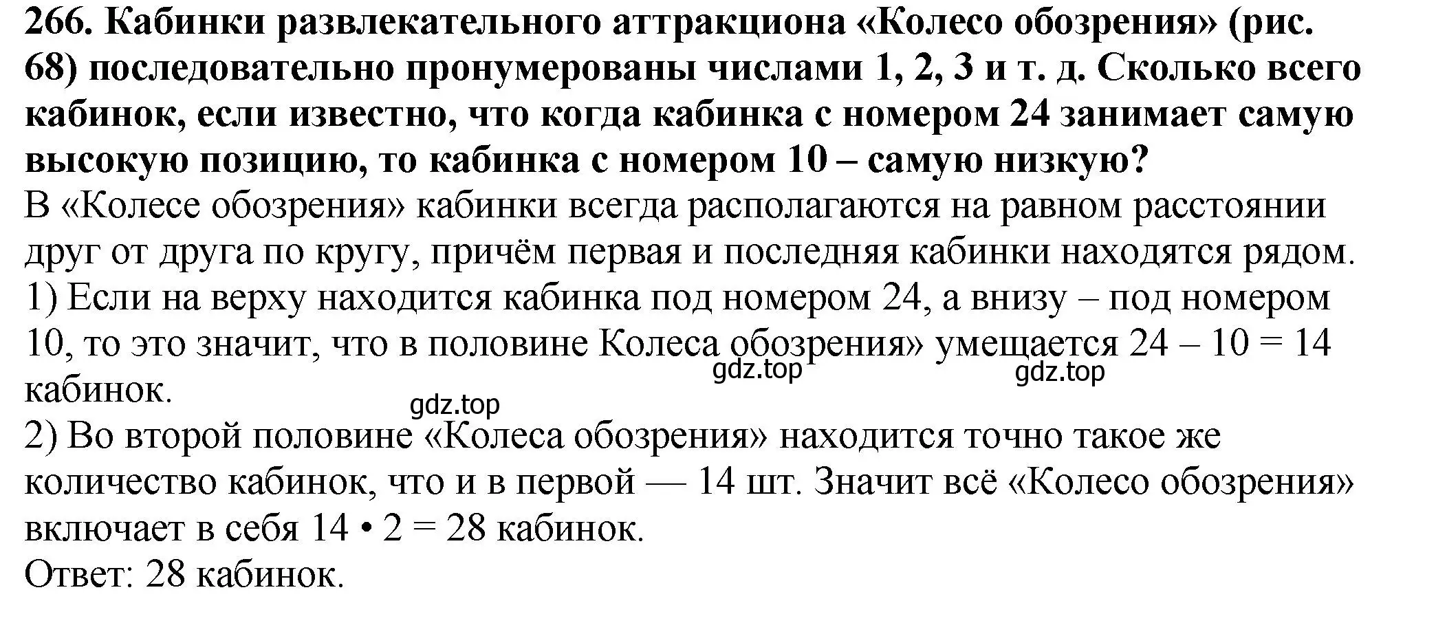 Решение 4. номер 266 (страница 68) гдз по математике 5 класс Мерзляк, Полонский, учебник