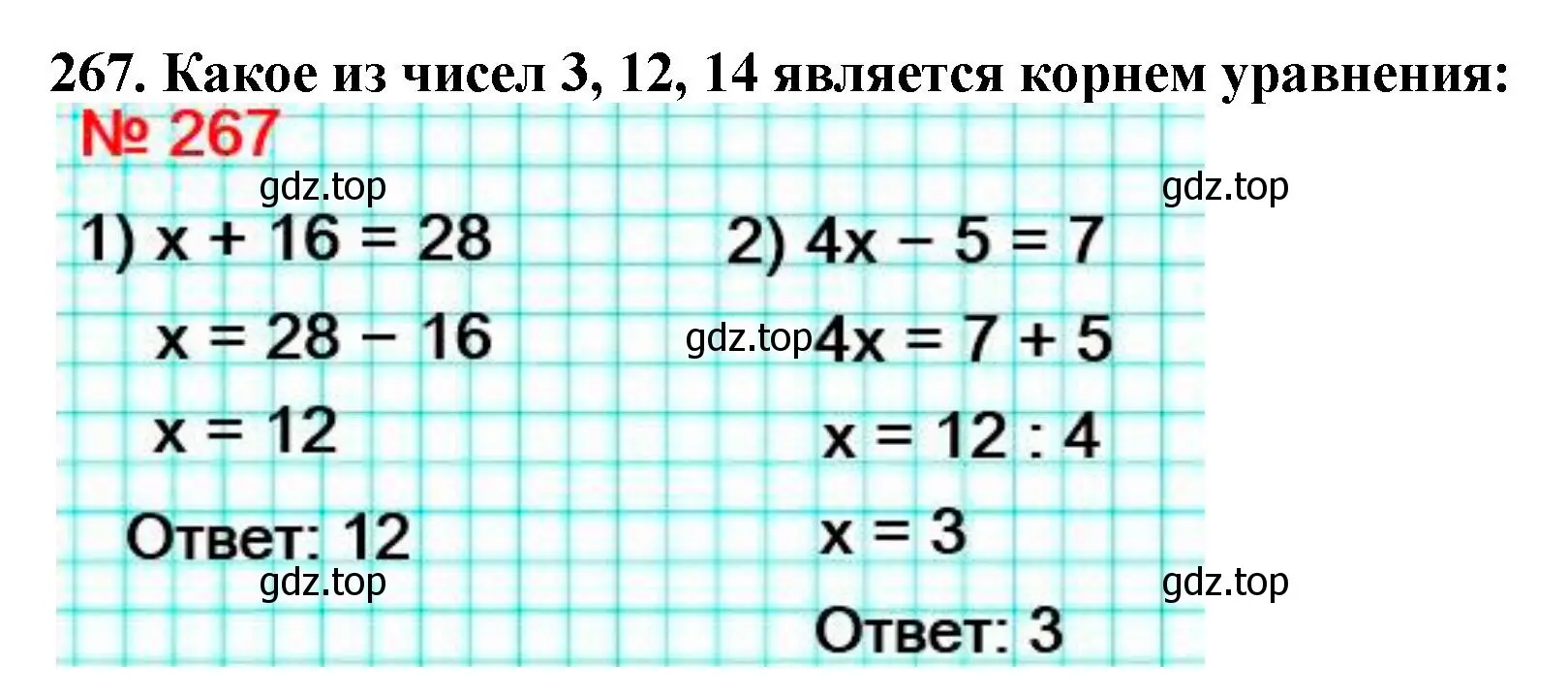 Решение 4. номер 267 (страница 71) гдз по математике 5 класс Мерзляк, Полонский, учебник