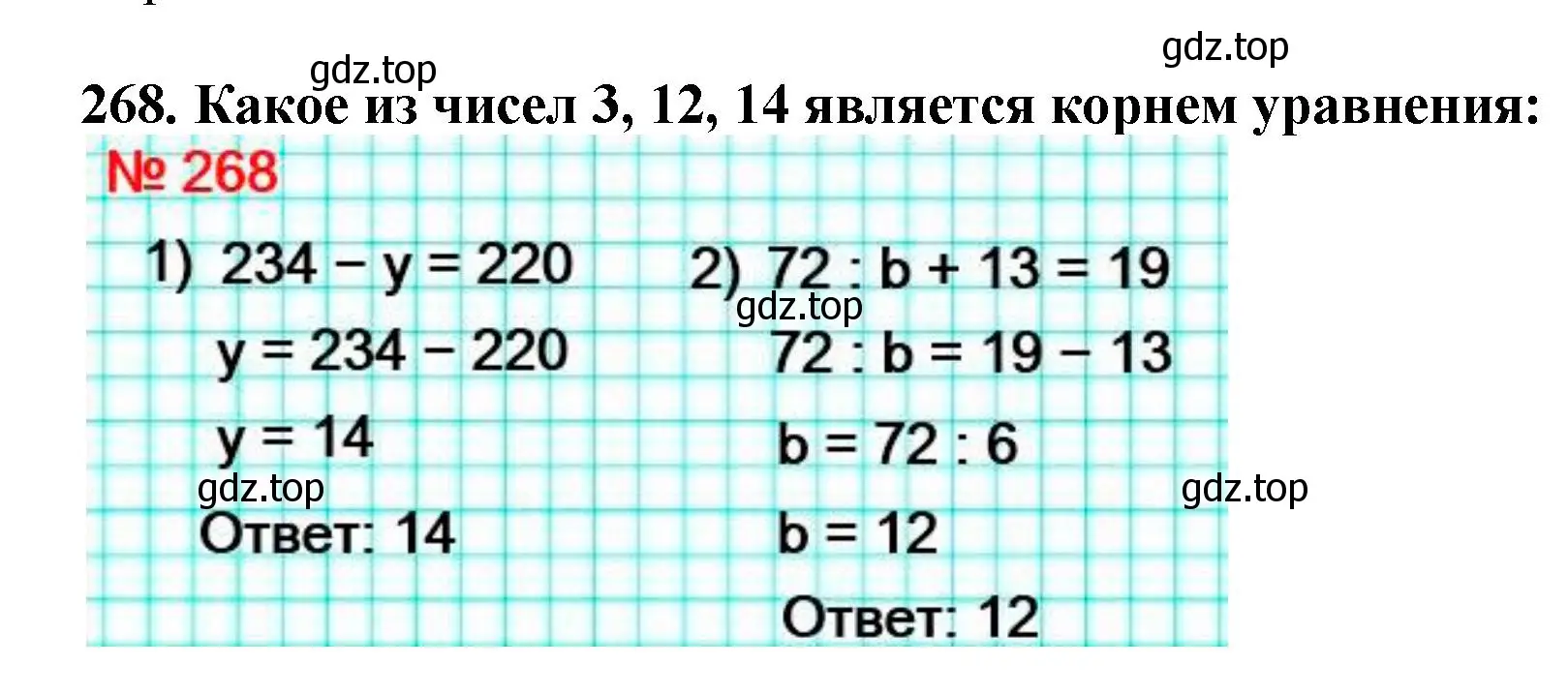 Решение 4. номер 268 (страница 72) гдз по математике 5 класс Мерзляк, Полонский, учебник