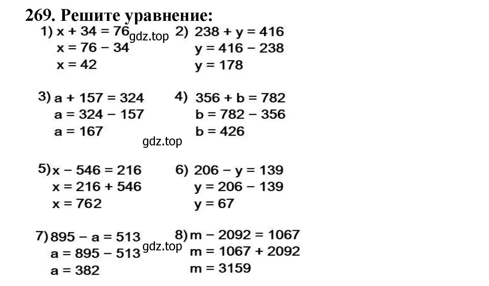 Решение 4. номер 269 (страница 72) гдз по математике 5 класс Мерзляк, Полонский, учебник