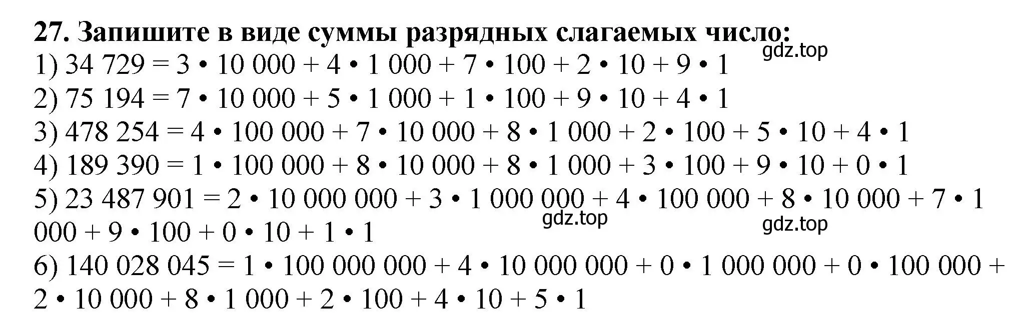 Решение 4. номер 27 (страница 12) гдз по математике 5 класс Мерзляк, Полонский, учебник