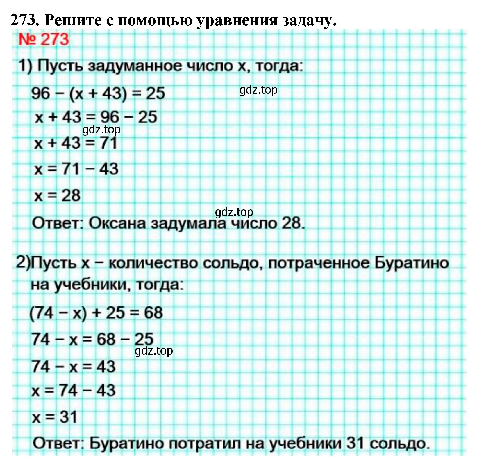 Решение 4. номер 273 (страница 72) гдз по математике 5 класс Мерзляк, Полонский, учебник