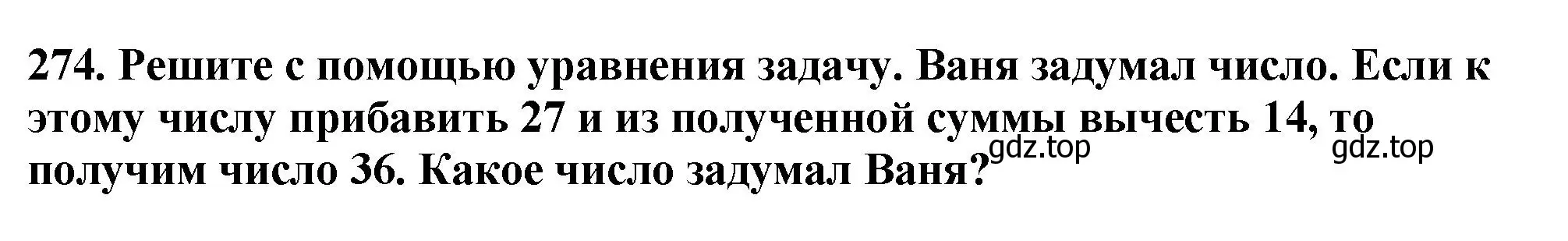 Решение 4. номер 274 (страница 73) гдз по математике 5 класс Мерзляк, Полонский, учебник