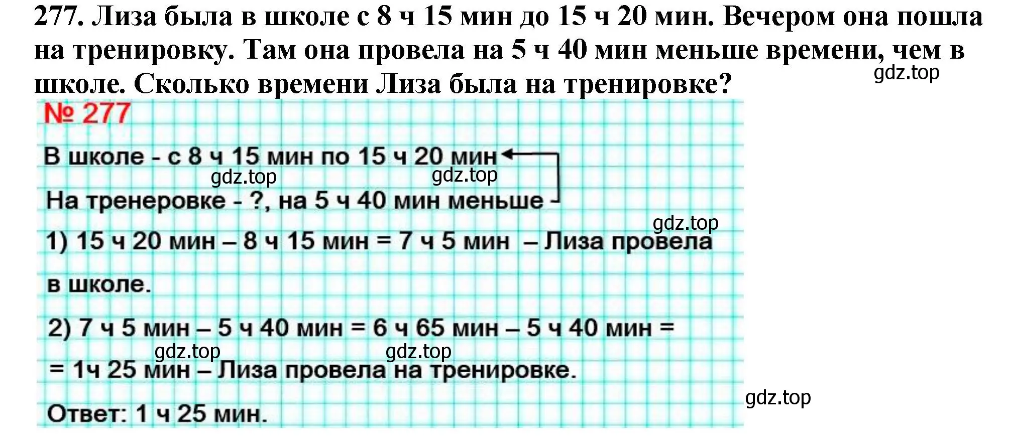 Решение 4. номер 277 (страница 73) гдз по математике 5 класс Мерзляк, Полонский, учебник