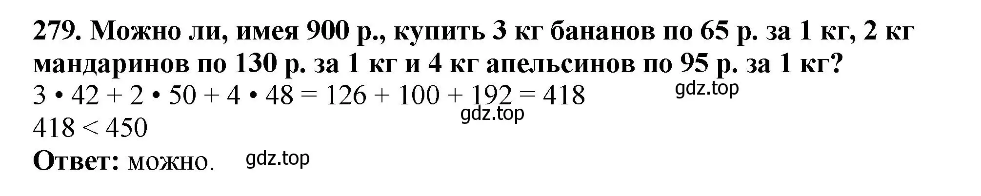 Решение 4. номер 279 (страница 73) гдз по математике 5 класс Мерзляк, Полонский, учебник