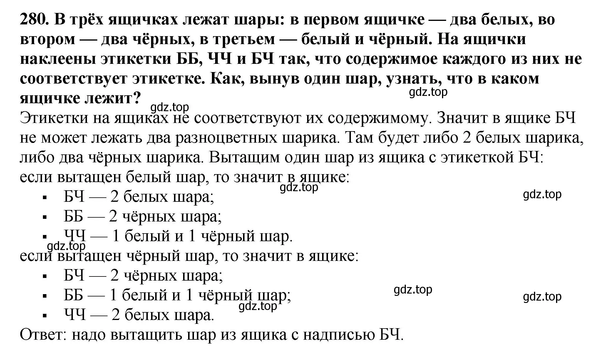 Решение 4. номер 280 (страница 73) гдз по математике 5 класс Мерзляк, Полонский, учебник