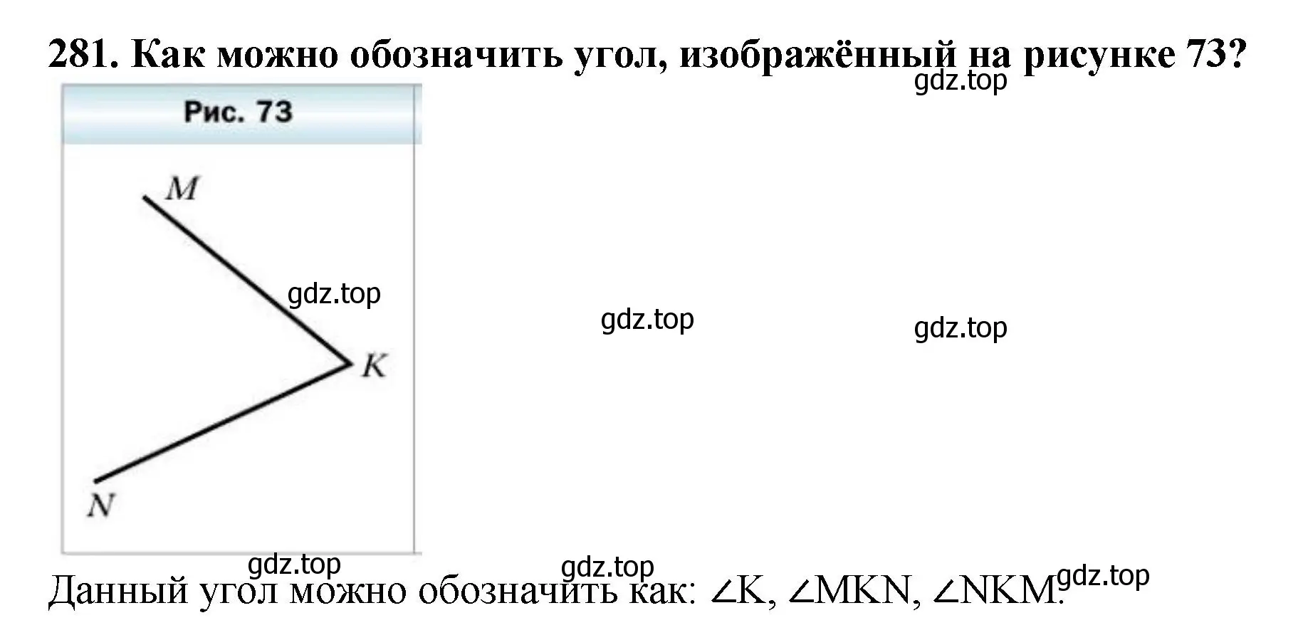 Решение 4. номер 281 (страница 75) гдз по математике 5 класс Мерзляк, Полонский, учебник