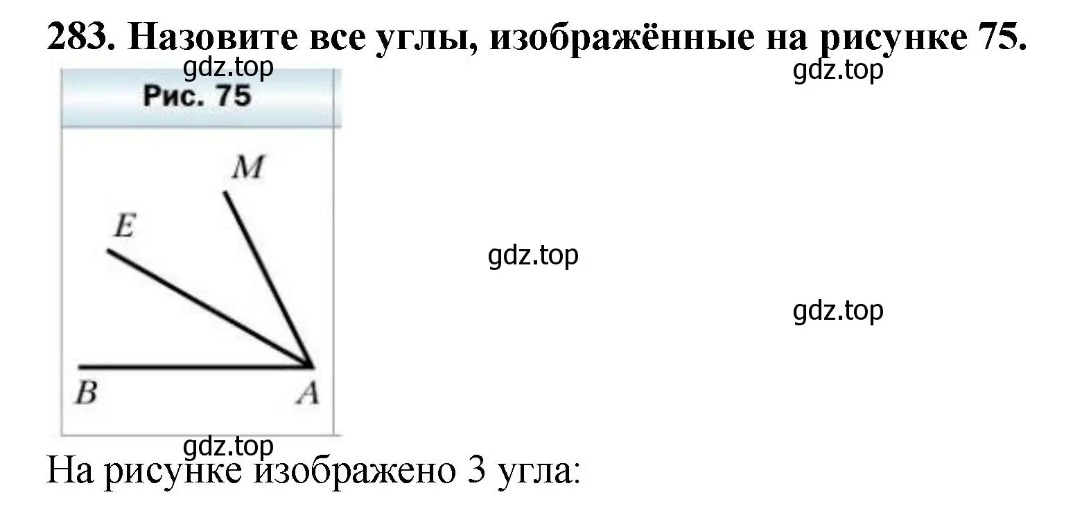 Решение 4. номер 283 (страница 75) гдз по математике 5 класс Мерзляк, Полонский, учебник