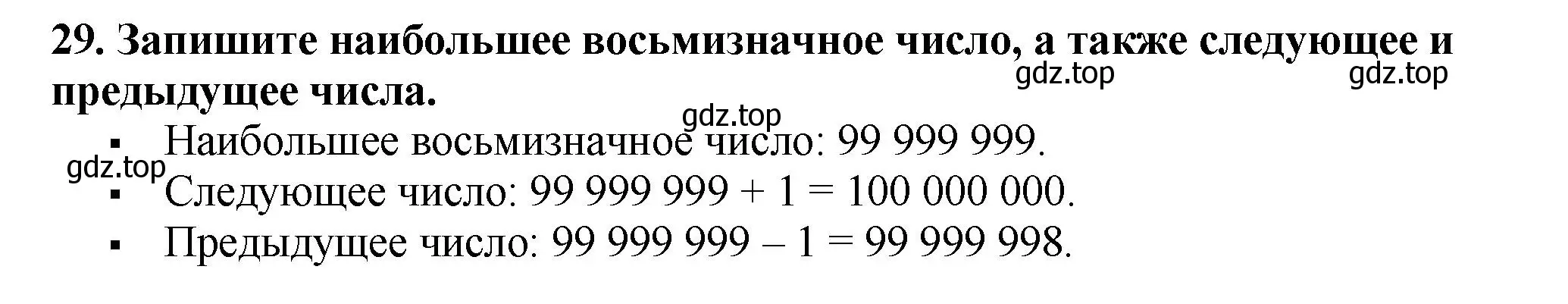 Решение 4. номер 29 (страница 12) гдз по математике 5 класс Мерзляк, Полонский, учебник