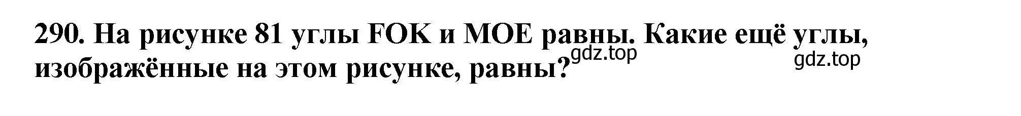 Решение 4. номер 290 (страница 76) гдз по математике 5 класс Мерзляк, Полонский, учебник