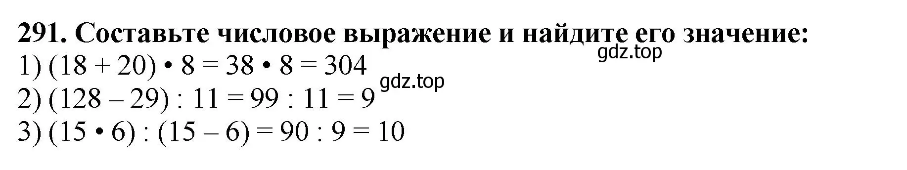 Решение 4. номер 291 (страница 76) гдз по математике 5 класс Мерзляк, Полонский, учебник